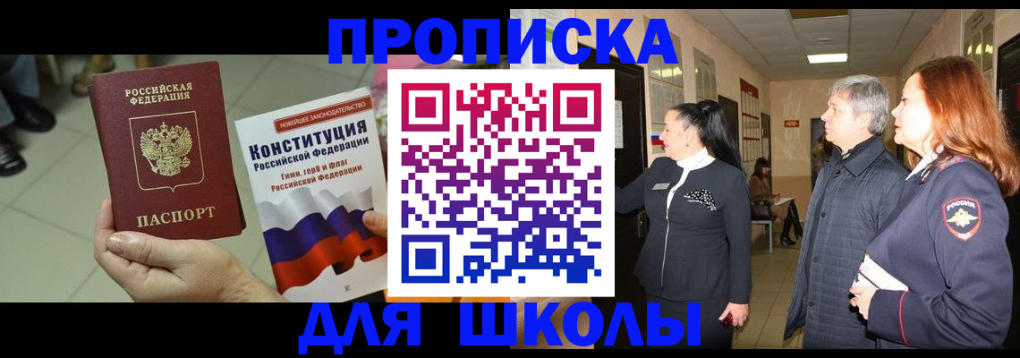 прописка законно в Болотном