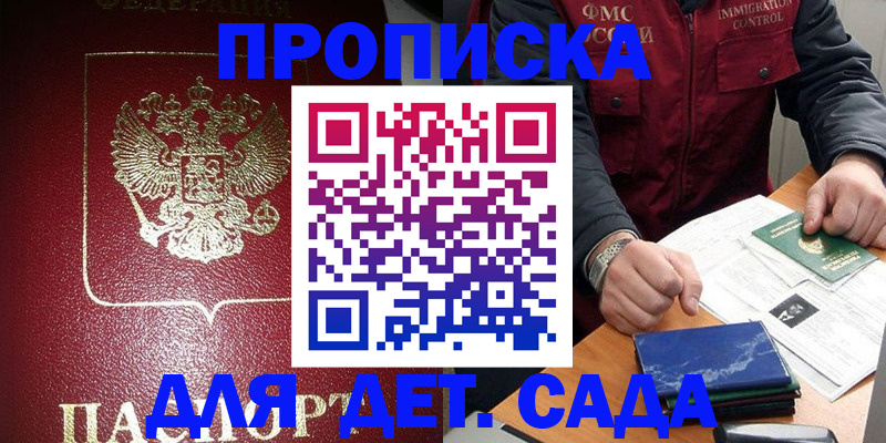 временная регистрация в Болотном