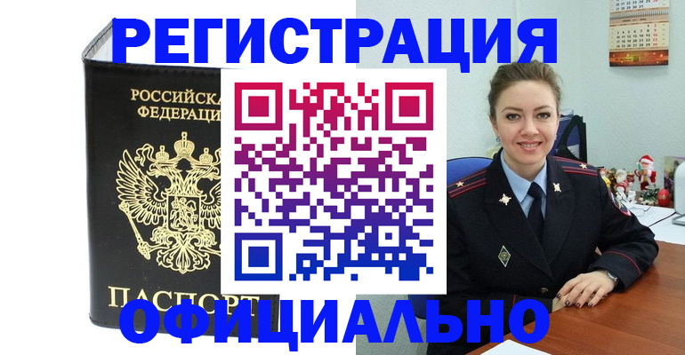 прописка в Болотном